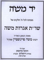 Yad Moshe - יד משה