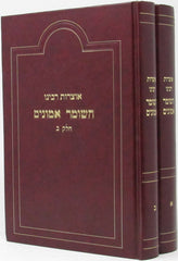 Otzros Rabbeinu Hashomer Emunim 2 Volume Set - אוצרות רבינו השומר אמונים 2 כרכים