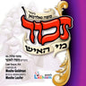 Zechor Mi Hoish - זכור מי האיש