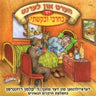 Hert Un Lernt 14 - הערט און לערנט 14
