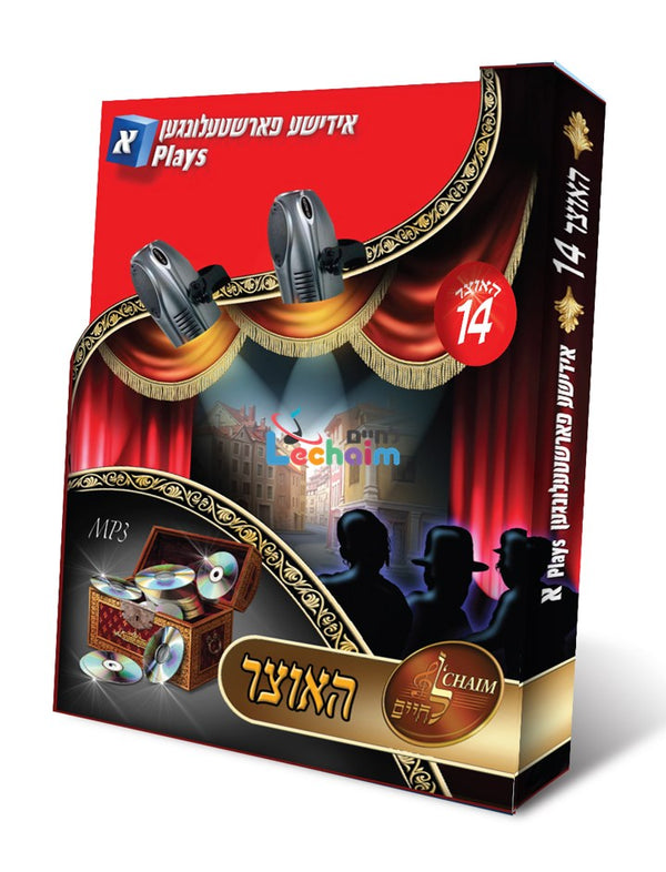 HaOtzar 14 Yiddish Plays 1 - האוצר 14 אידישע פארשטעלונגען א