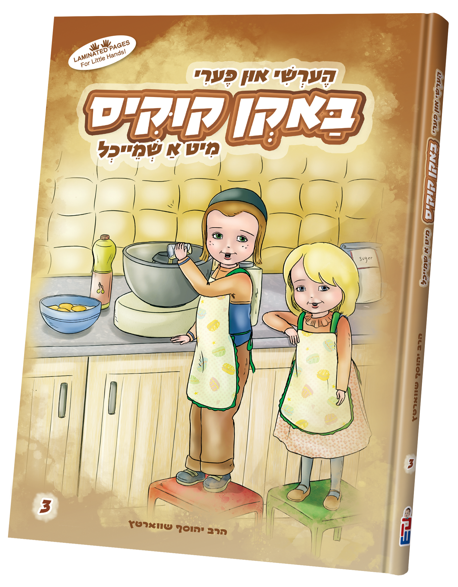 Hershy And Perry — Hershy And Perry Gein Tzim Park | Judaica Square Lakewood