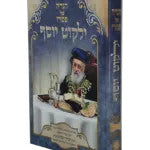 הגדה של פסח ילקוט יוסף