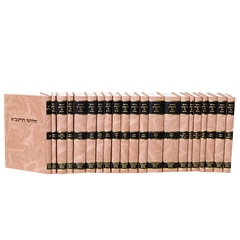 Chidushei HaRitva Mossad Harav Kook - חידושי הריטב"א מוסד הרב קוק - כ"א כרכים