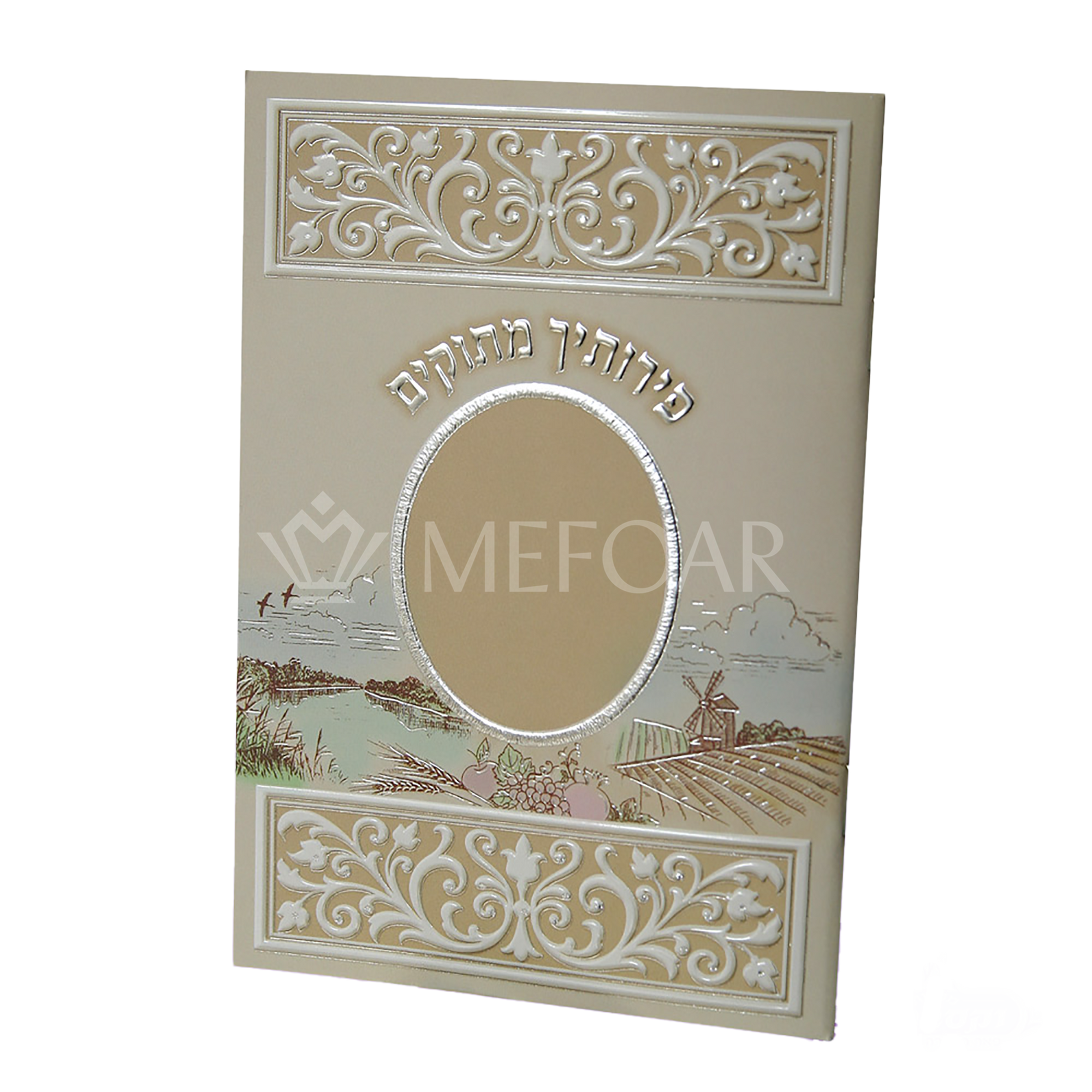 Tu B'Shvat Booklet - Nussach Meshulav - Benchers & Zemiros