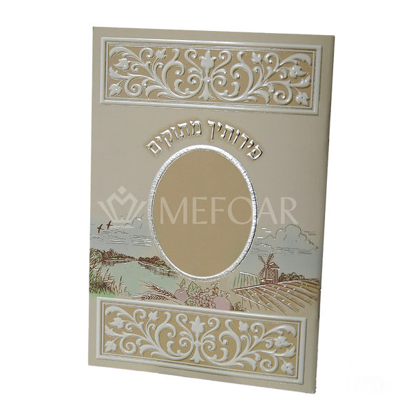Tu B'Shvat Booklet - Nussach Meshulav - Benchers & Zemiros