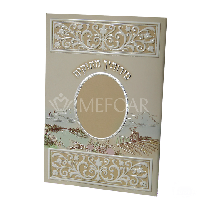 Tu B'Shvat Booklet - Nussach Meshulav - Benchers & Zemiros