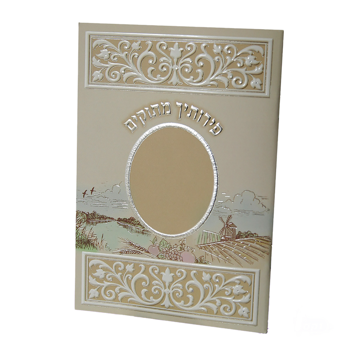 Tu B'Shvat Booklet - Nussach Meshulav - Benchers & Zemiros