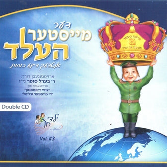 Der Meister Held - דער מייסטער העלד