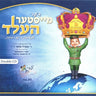 Der Meister Held - דער מייסטער העלד