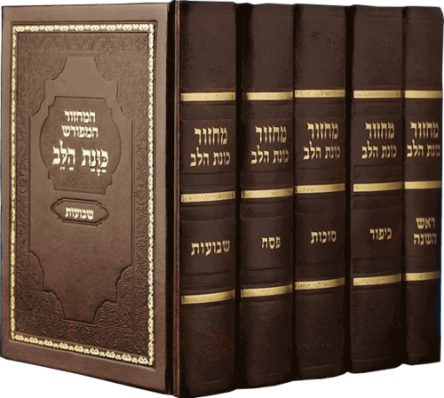 סט מחזור כונת הלב ספרדי  (BK-MKH)