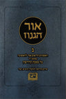 אור הגנוז על מסכת קידושין, חלק ב (BK-OHGK2)
