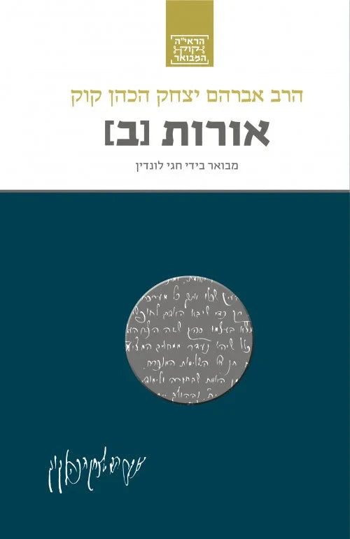 הרב קוק המבואר אורות ב-Yediot