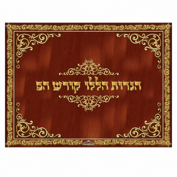Glass Chanukah Board- Brown Frame - Chanukah