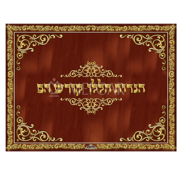 Glass Chanukah Board- Brown Frame - Chanukah