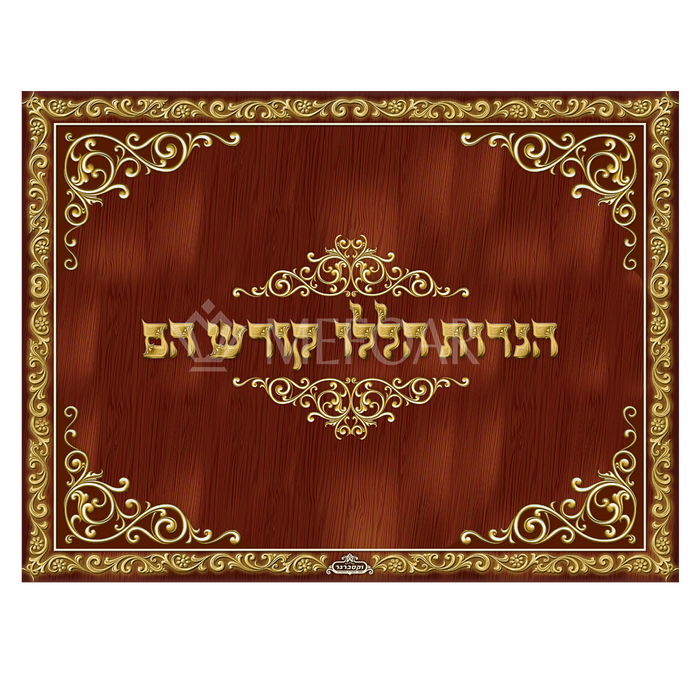 Glass Chanukah Board- Brown Frame - Chanukah