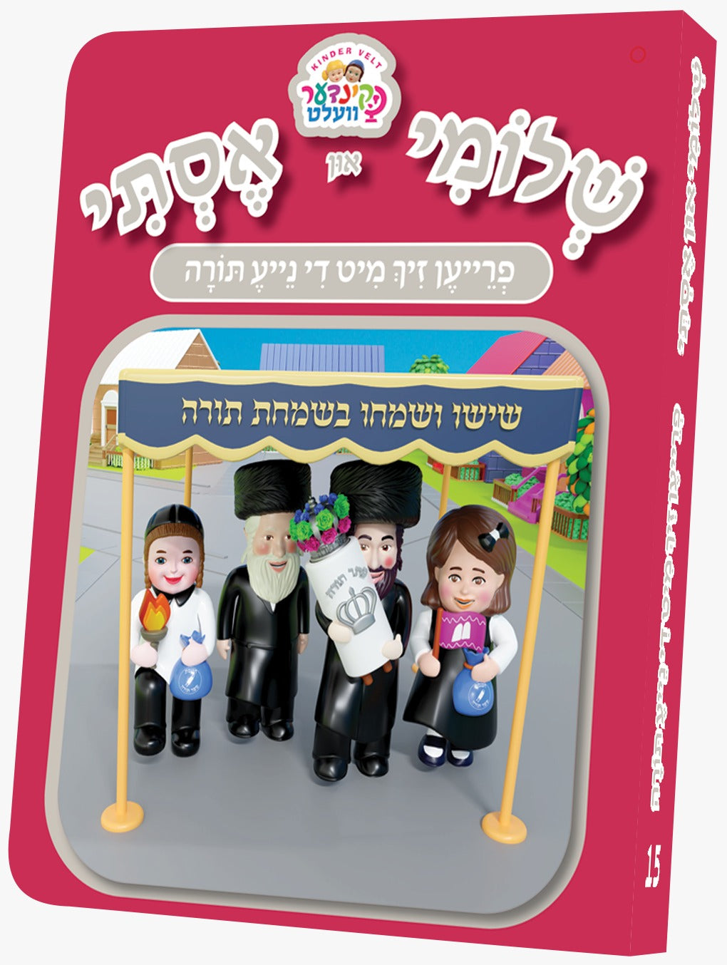 Kindervelt Board Books — image 7 | Judaica Square Lakewood