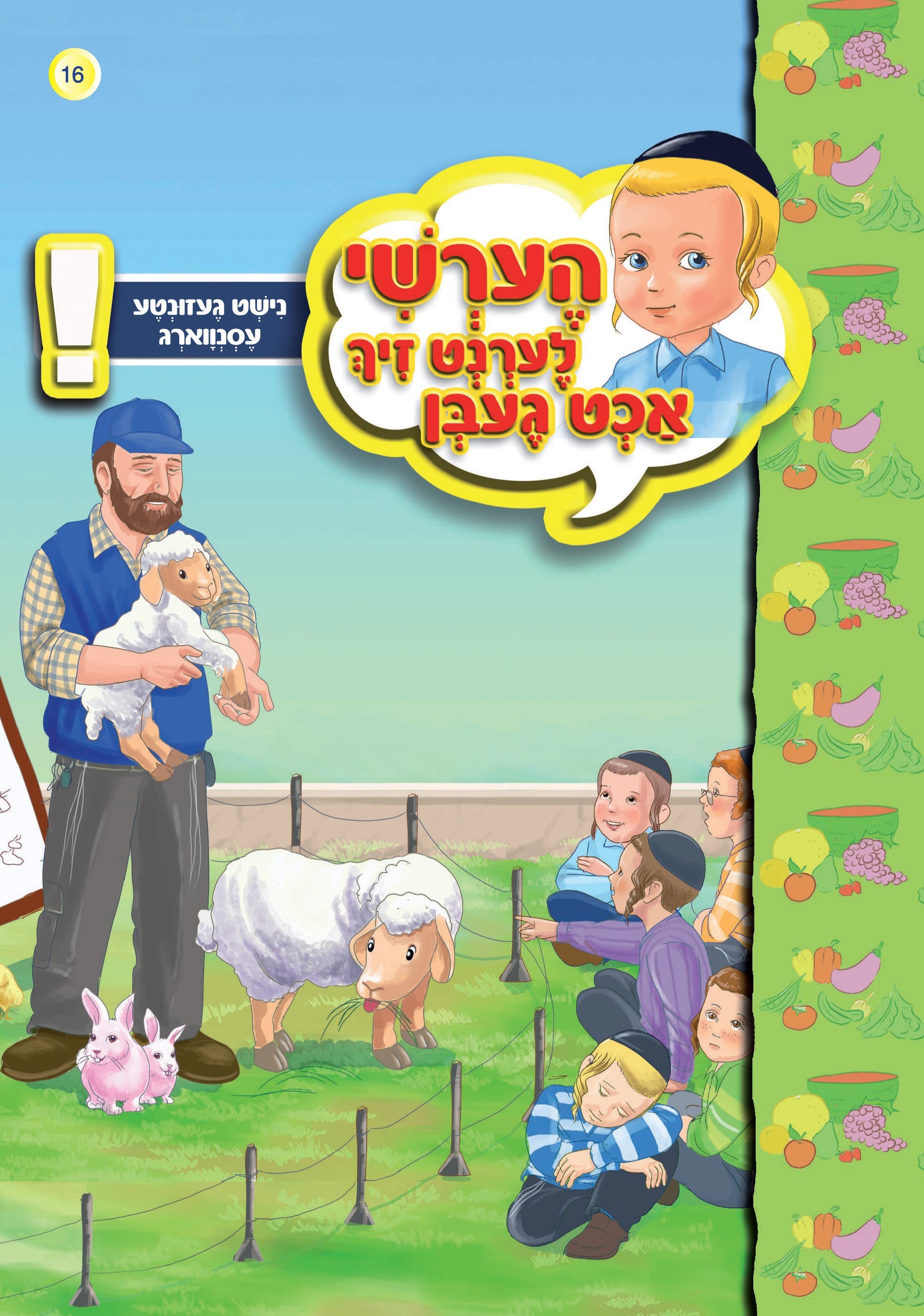Hershy Learns To Beware Series — image 8 | Judaica Square Lakewood