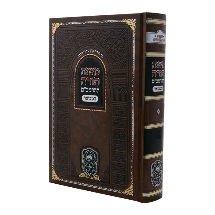 Mishneh Torah - Rambam Hamevuar