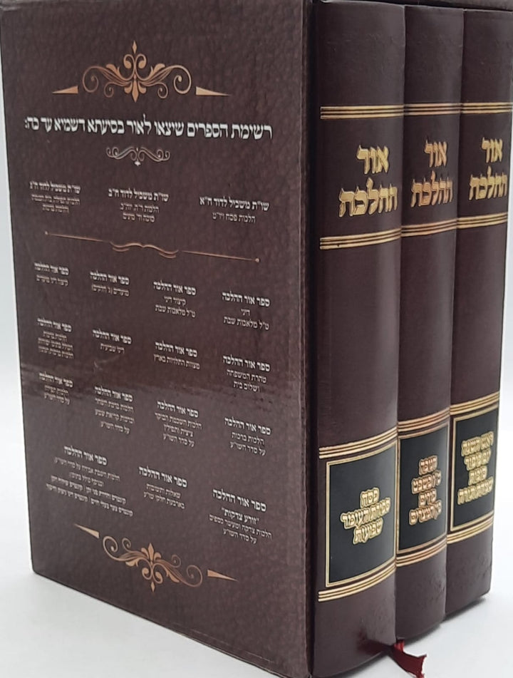 Or Hahalacha Moadim אור ההלכה על מועדים 3 כרכים ( Rav David Cohen )