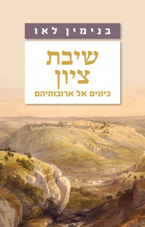 שיבת ציון (Yediot) H/C  (BKH-STZ)