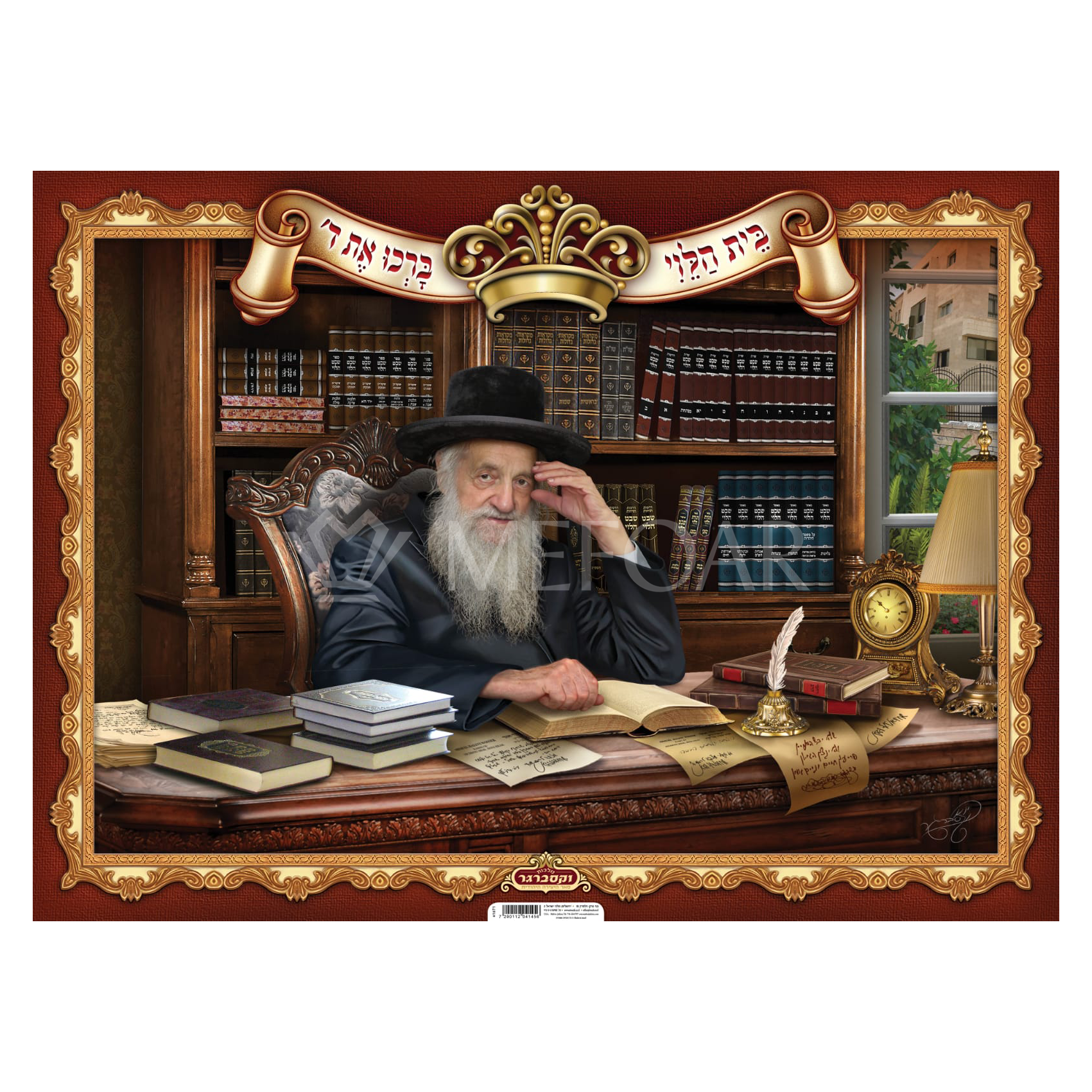 Mefoar Laminated Poster Harav Wosner - Judaica Posters & Murals