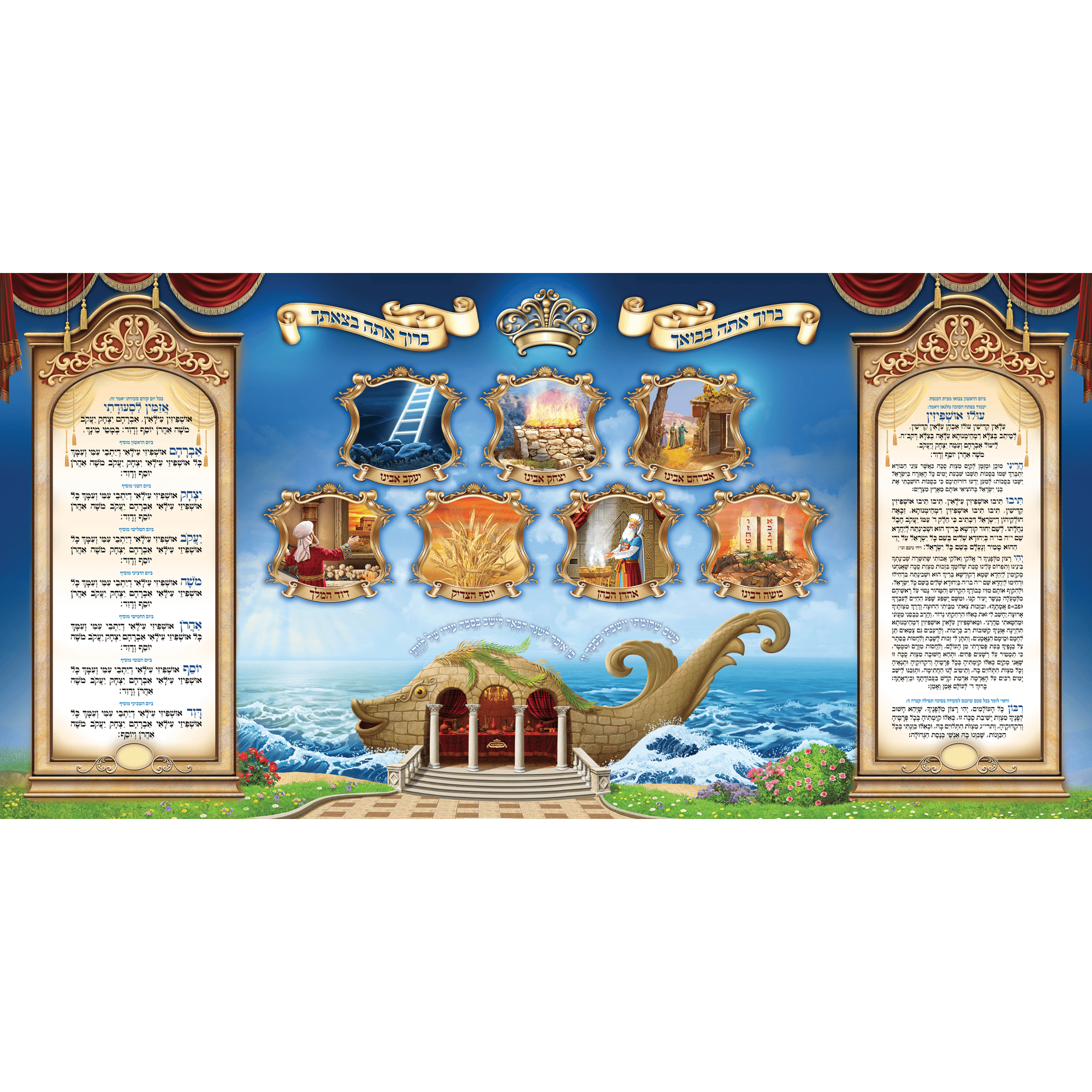 Sukkah Mural - Printed on Fabric, Mega Size - Ushpizin (4' 11" x 9' 10") - Judaica Posters & Murals