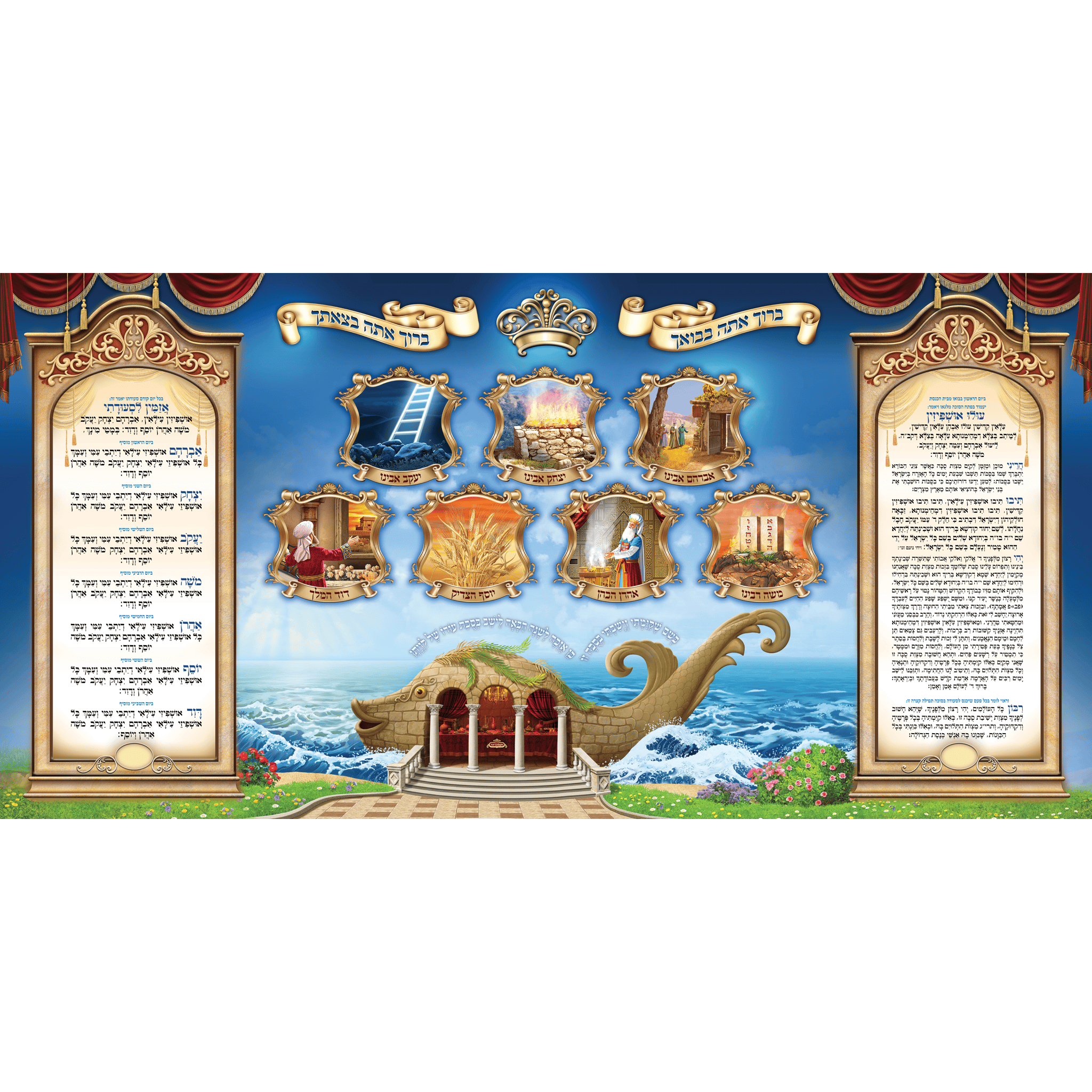Sukkah Mural - Printed on Fabric, Mega Size - Ushpizin (4' 11" x 9' 10") - Judaica Posters & Murals