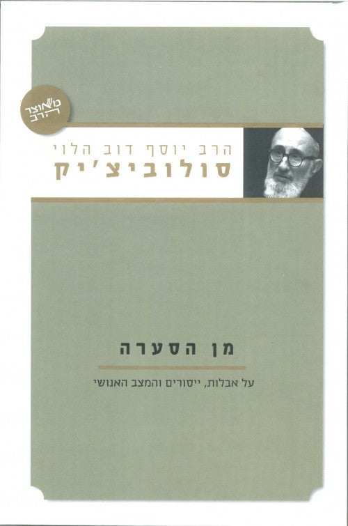 מן הסערה- הרב סולוביצ'יק   (Yediot) (BK-MIHA)