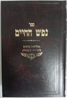 נפש החיים עם לקוטים  Nefesh Hachaim (BK-NHLK)