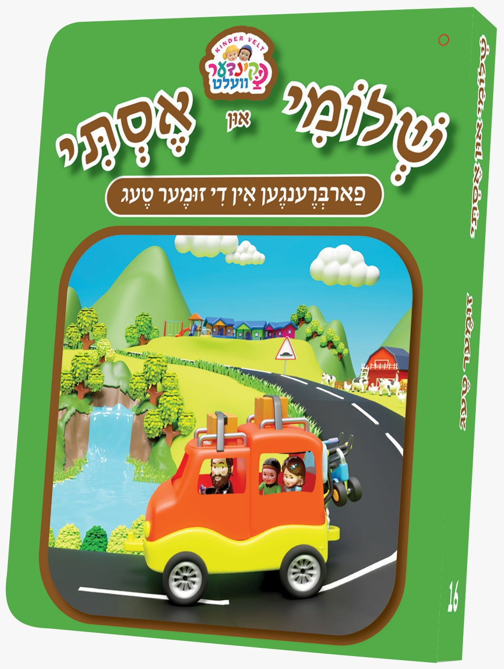 Kindervelt Board Books — image 8 | Judaica Square Lakewood