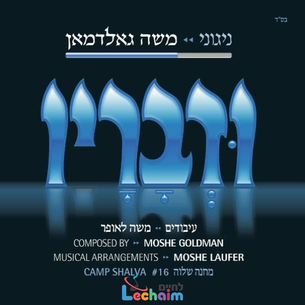 Udvoruv - ודבריו