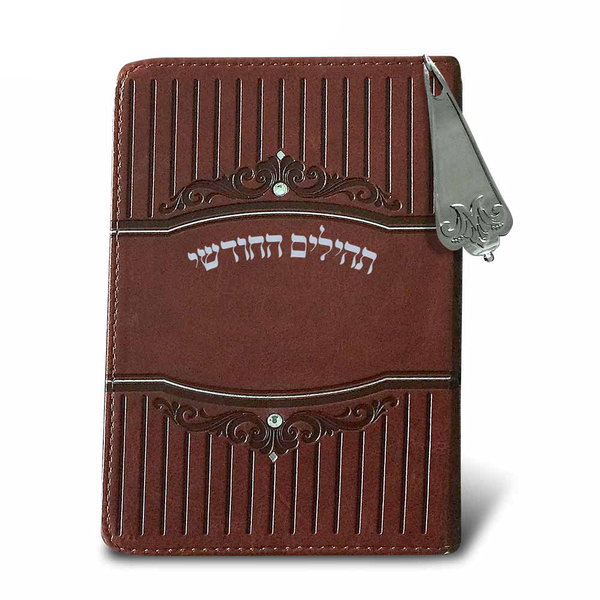 Sefer Tehillim Divided in a Brown Siddur look Case with Zipper תהילים החודשי - Tefillah Books