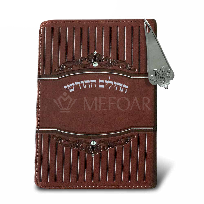 Sefer Tehillim Divided in a Brown Siddur look Case with Zipper תהילים החודשי - Tefillah Books