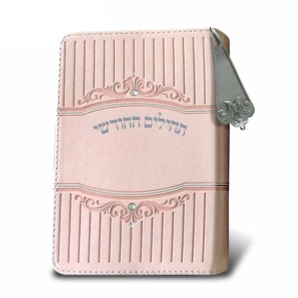 Sefer Tehillim Divided in a Pink Siddur look Case with Zipper תהילים החודשי - Tefillah Books