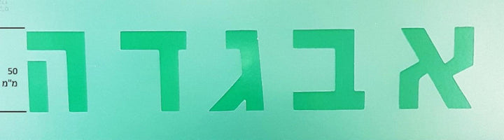 Alef Bet Stencil 2"