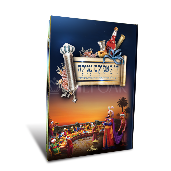 Megillas Esther Comics Book - Medium - Purim