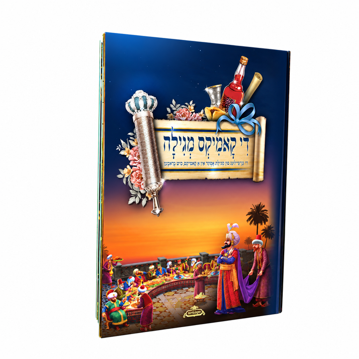 Megillas Esther Comics Book - Large - Purim