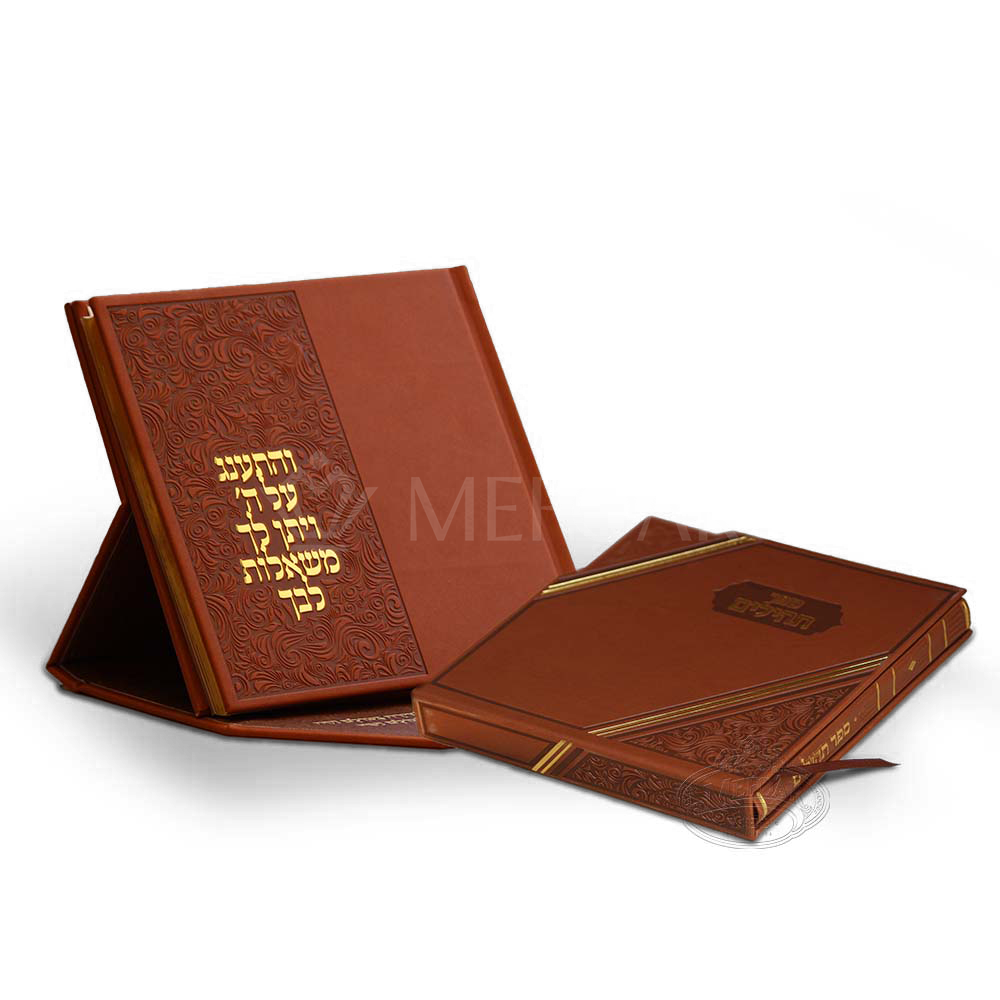 Mefoar Tehillim Shtender-BROWN - Tefillah Books