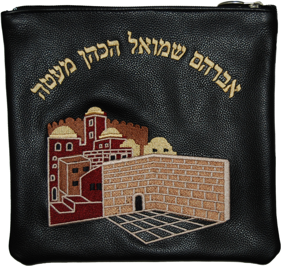Personalization preview — Leather Tallit & Tefillin Bag — Jerusalem & Yerushalayim Design, Exclusive Collection