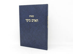 Kutres Haadam Bikar - קונטרס האדם ביקר
