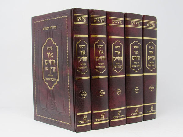 Chumash Ohr Hachaim Im Biur Yismach Moshe 5 Volume Set - חומש אור החיים עם ביאור