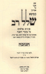 Kemotzei Shallal Rav Al Chanukah - כמוצא שלל רב על חנוכה