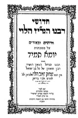 Chidushei HaGriz 5 Volume Set - חידושי הגרי"ז 5 כרכים