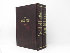 Shaar Mishpat 2 Volume Set - שער משפט 2 כרכים