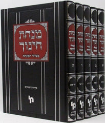 Minchas Chinuch Bishulei Mincha 5 Volume Set - מנחת חינוך בשולי המנחה 5 כרכים