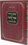 Mishnah Berurah with Peer Halacha on Hilchos Tzitzis, burgundy front cover