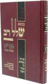 Kemotzei Shallal Rav Al Purim U'Megillas Esther - כמוצא שלל רב על פורים ומגילת א