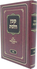 Kovetz Halachos R' Shmuel Kaminetzky Al Pesach - קובץ הלכות ר' שמואל קמינצקי על פסח