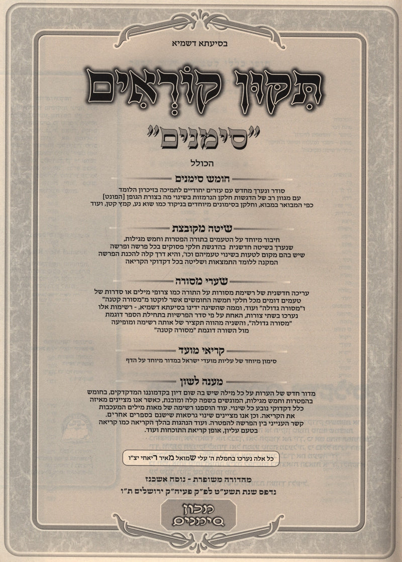 Tikkun Korim Simanim - תקון קוראים סימנים